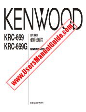 View KRC-669G pdf Chinese User Manual
