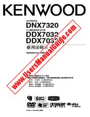 View DDX7032 pdf Chinese User Manual