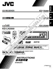 View KD-LH2000U pdf Instruction Manual