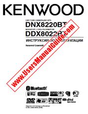 Vezi DNX8220BT pdf Manual de utilizare rusă