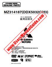 Voir MZ314187(DDX5032CM3) pdf Manuel de l'utilisateur chinois