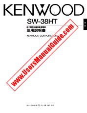 Ver SW-38HT pdf Manual de usuario en chino