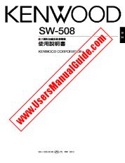 Voir SW-508 pdf Manuel de l'utilisateur chinois