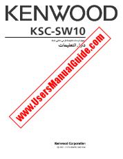 Voir KSC-SW10 pdf Arabe Manuel de l'utilisateur