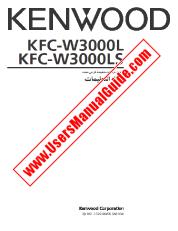 Ver KFC-W3000L pdf Manual de usuario en árabe
