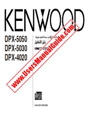 View DPX-5030 pdf Arabic User Manual