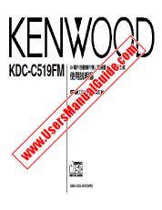 View KDC-C519FM pdf Taiwan User Manual