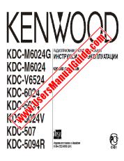 Vezi KDC-M6024 pdf Manual de utilizare rusă