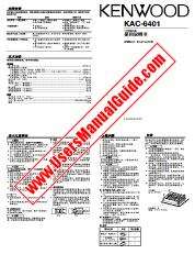 Ver KAC-6401 pdf Manual de usuario en chino