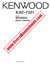 Voir KAC-7201 pdf Manuel de l'utilisateur chinois