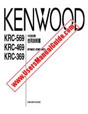 Voir KRC-469 pdf Manuel de l'utilisateur chinois
