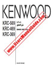 Ansicht KRC-469 pdf Arabisch Benutzerhandbuch