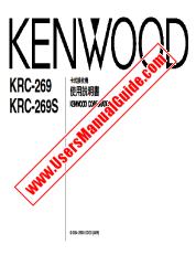 View KRC-269S pdf Chinese User Manual