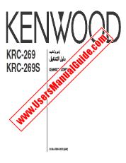 Vezi KRC-269S pdf Arabă Manual de utilizare