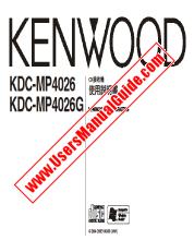 Ver KDC-MP4026G pdf Manual de usuario en chino