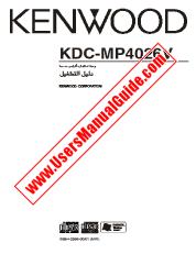 Ver KDC-MP4026V pdf Manual de usuario en árabe