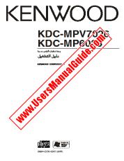 Ver KDC-MPV7026 pdf Manual de usuario en árabe
