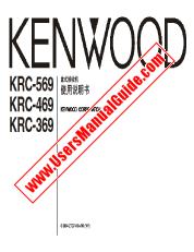 View KRC-369 pdf Chinese User Manual