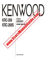 Ver KRC-269 pdf Manual de usuario en chino