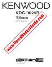 Ver KDC-9026R pdf Manual de usuario en chino