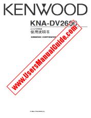 Ver KNA-DV2600 pdf Manual de usuario en chino
