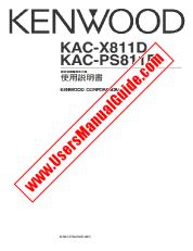 Ver KAC-X811D pdf Manual de usuario en chino