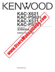 Ansicht KAC-X521 pdf Chinesisch Benutzerhandbuch