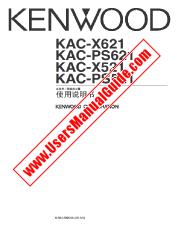 Ansicht KAC-X621 pdf Chinesisch Benutzerhandbuch