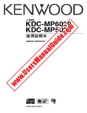Voir KDC-MP5029 pdf Manuel de l'utilisateur chinois