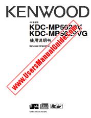 Voir KDC-MP5029VG pdf Manuel de l'utilisateur chinois