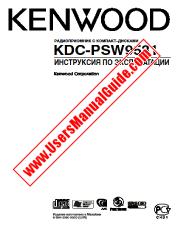 Voir KDC-PSW9531 pdf Manuel de l'utilisateur de Russie