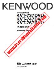 Voir KVT-747DVD pdf Taiwan Manuel de l'utilisateur