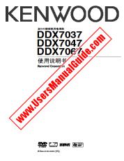 Ver DDX7037 pdf Manual de usuario en chino