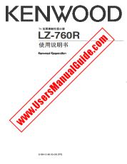 Voir LZ-760R pdf Manuel de l'utilisateur chinois