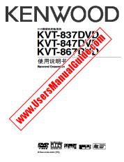 View KVT-867DVD pdf Chinese User Manual