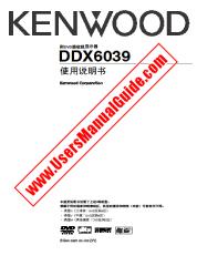 Voir DDX6039 pdf Manuel de l'utilisateur chinois