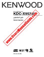 View KDC-X9533U pdf Arabic User Manual