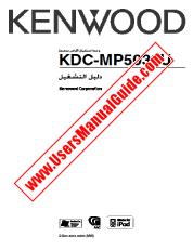 Visualizza KDC-MP5036U pdf Manuale utente arabo