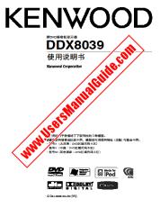 Voir DDX8039 pdf Manuel de l'utilisateur chinois