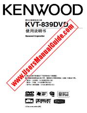 Ver KVT-839DVD pdf Manual de usuario en chino