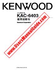 Voir KAC-6403 pdf Manuel de l'utilisateur chinois
