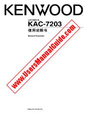 Voir KAC-7203 pdf Manuel de l'utilisateur chinois