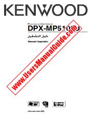 Ver DPX-MP5100U pdf Manual de usuario en árabe