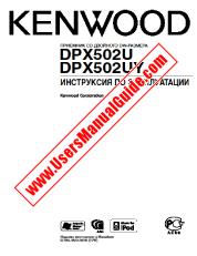 Ver DPX502U pdf Manual de usuario ruso