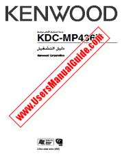 View KDC-MP436U pdf Arabic User Manual