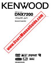 Voir DNX7200 pdf Arabe (AV) Manuel de l'utilisateur