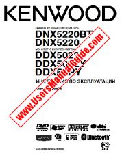 Ver DDX5022Y pdf Manual de usuario ruso