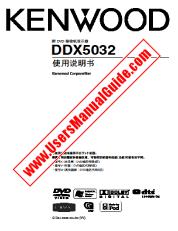 Ver DDX5032 pdf Manual de usuario en chino