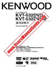 Ver KVT-532DVD pdf Manual de usuario en chino
