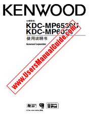 Voir KDC-MP6039 pdf Manuel de l'utilisateur chinois
